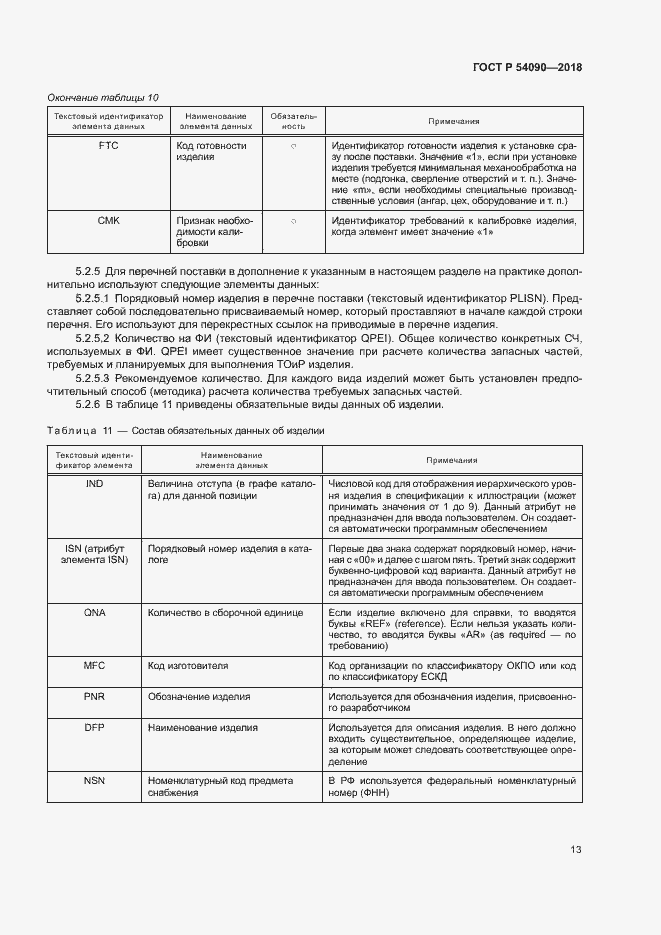 Страница 16 ГОСТ Р 54090-2018