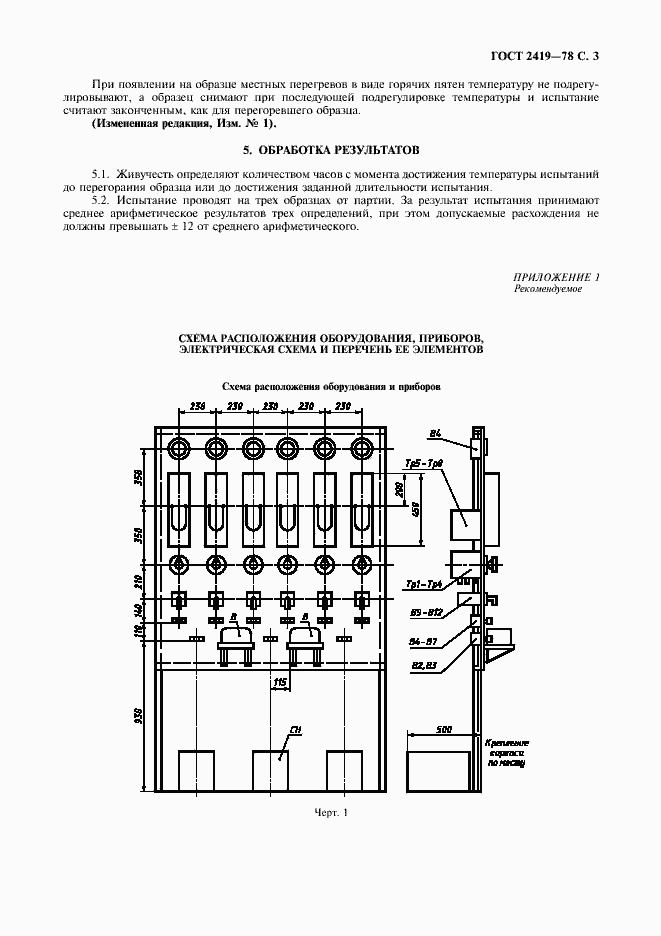 Страница 4 ГОСТ 2419-78