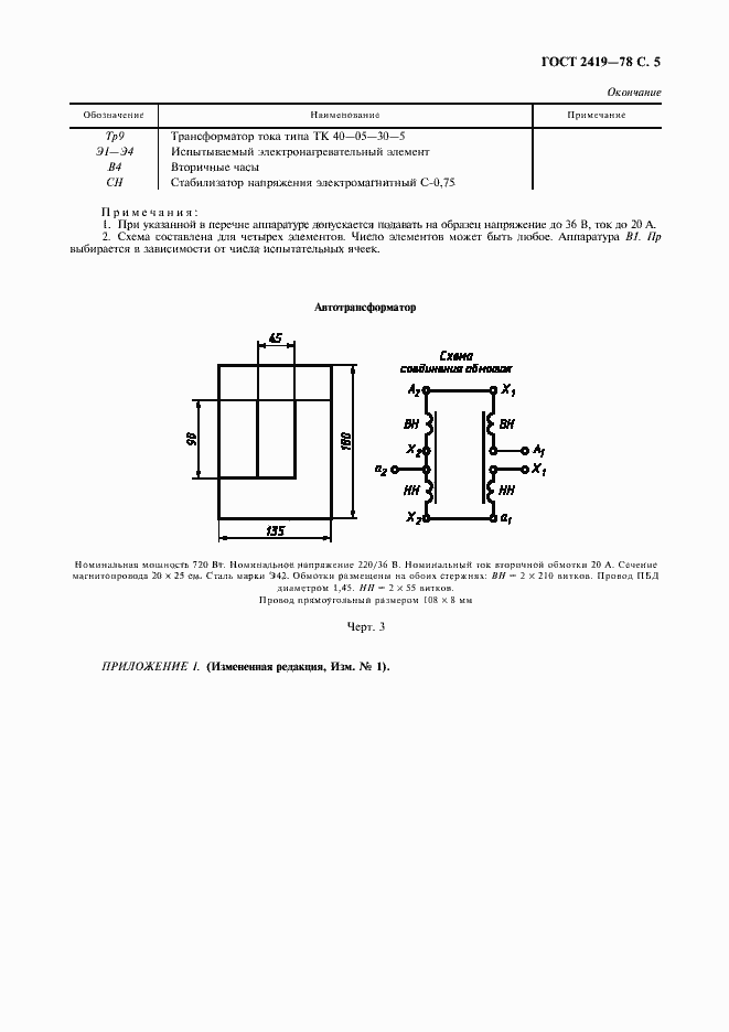 Страница 6 ГОСТ 2419-78