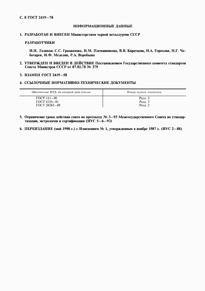 Страница 9 ГОСТ 2419-78