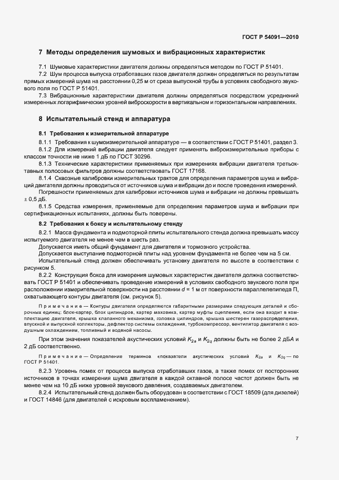 Страница 11 ГОСТ Р 54091-2010