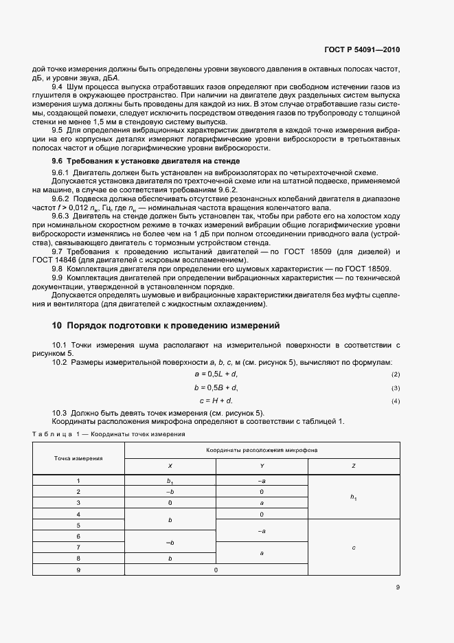 Страница 13 ГОСТ Р 54091-2010