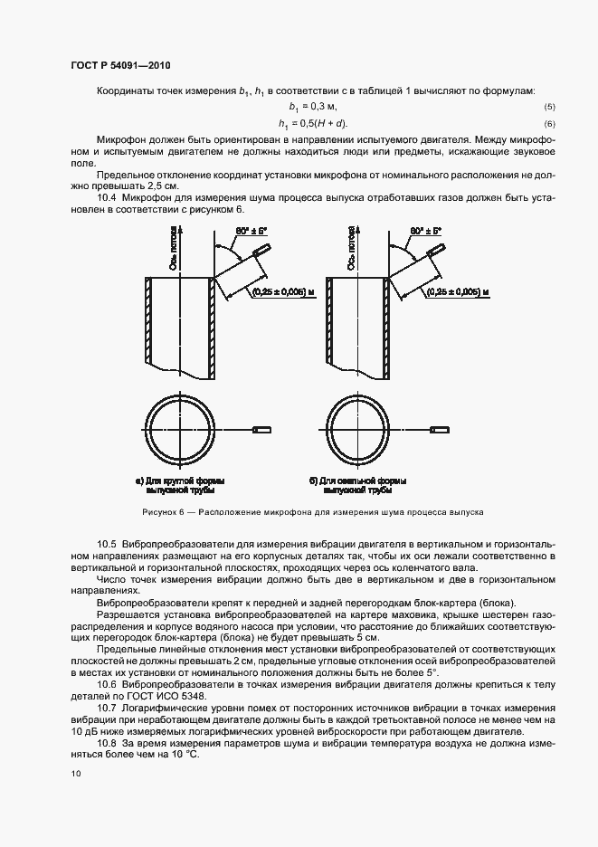 Страница 14 ГОСТ Р 54091-2010