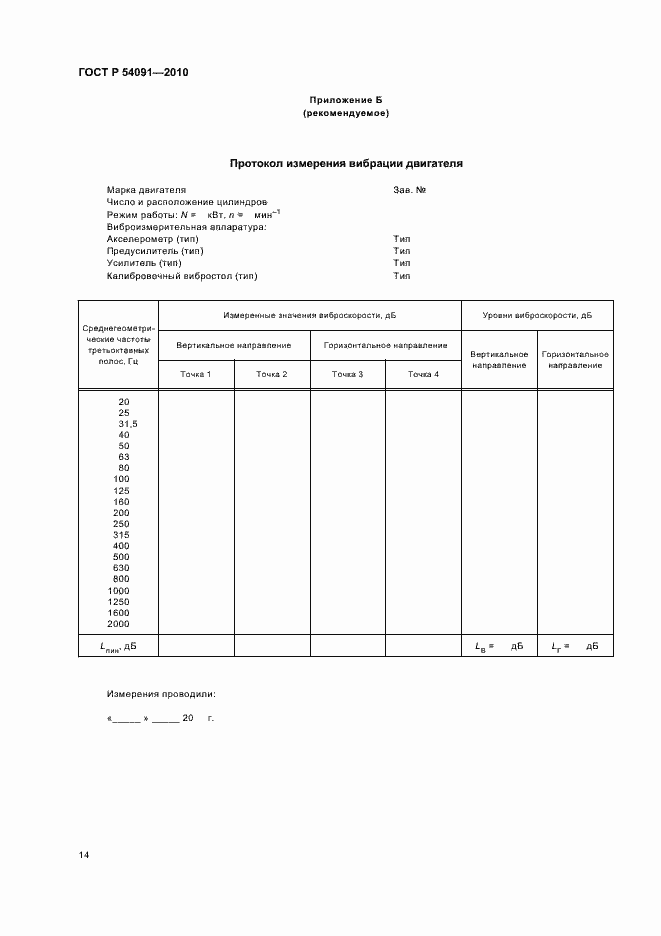 Страница 18 ГОСТ Р 54091-2010