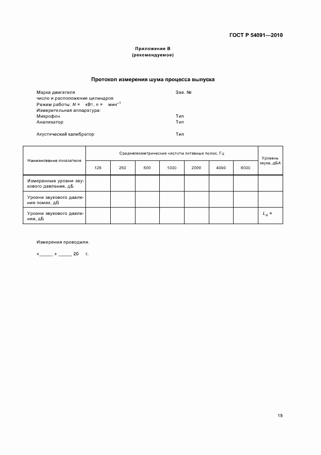 Страница 19 ГОСТ Р 54091-2010