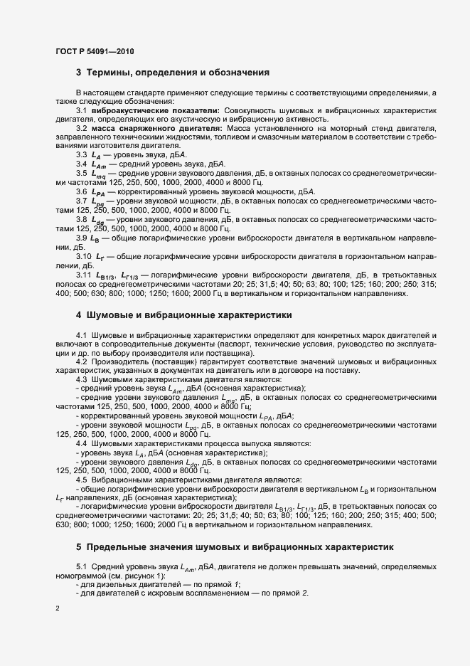 Страница 6 ГОСТ Р 54091-2010