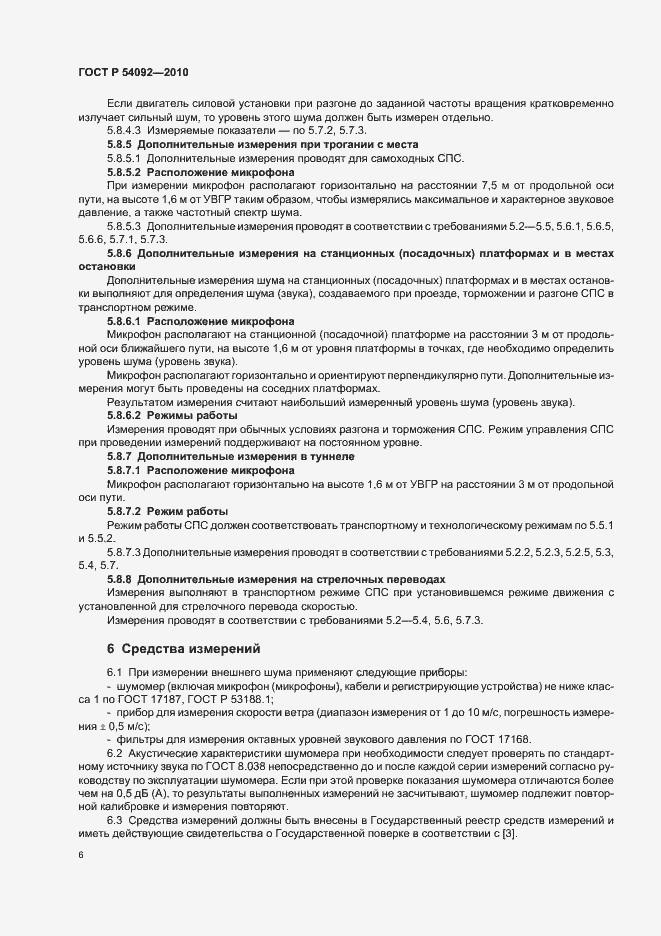 Страница 10 ГОСТ Р 54092-2010