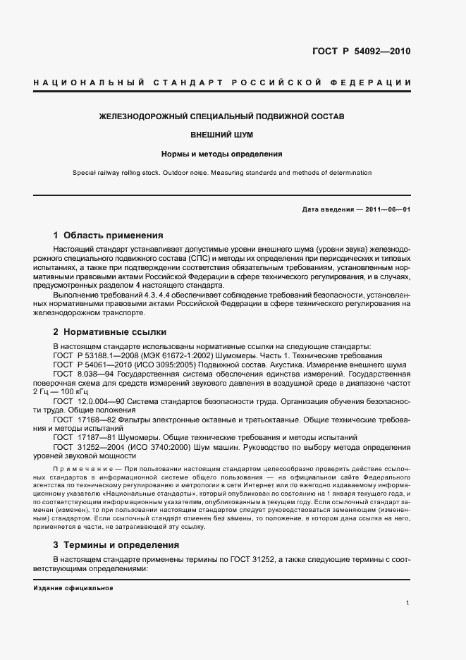 Страница 5 ГОСТ Р 54092-2010