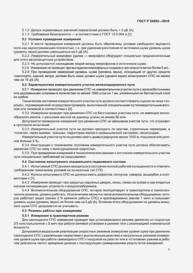 Страница 7 ГОСТ Р 54092-2010