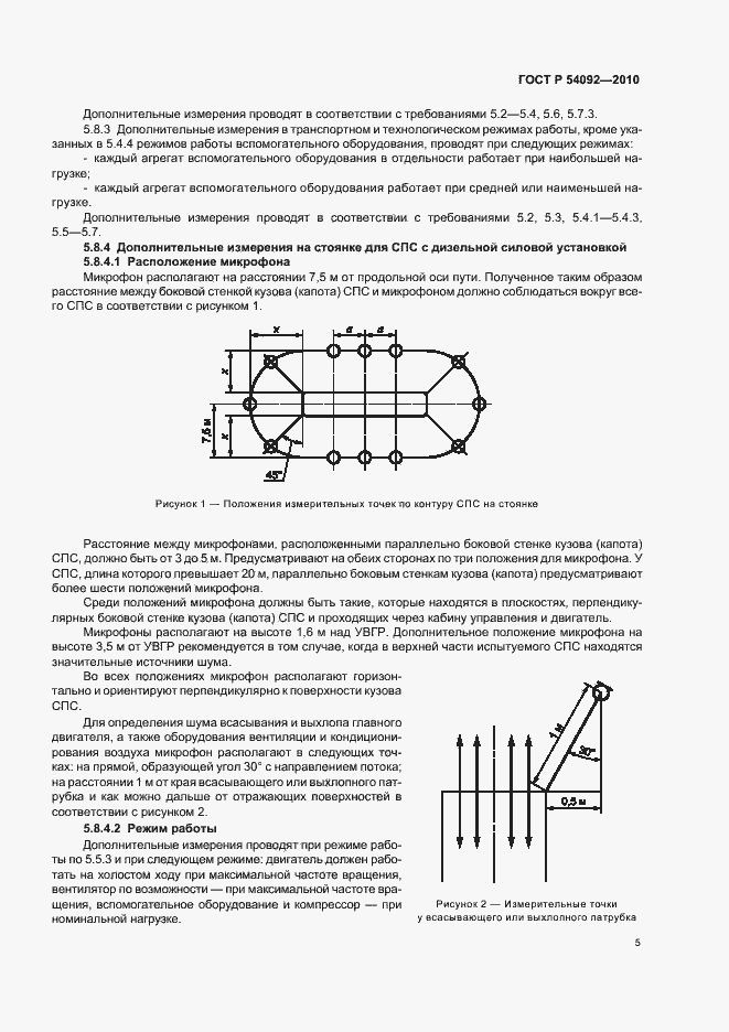 Страница 9 ГОСТ Р 54092-2010