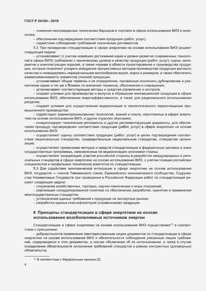 Страница 7 ГОСТ Р 54100-2019