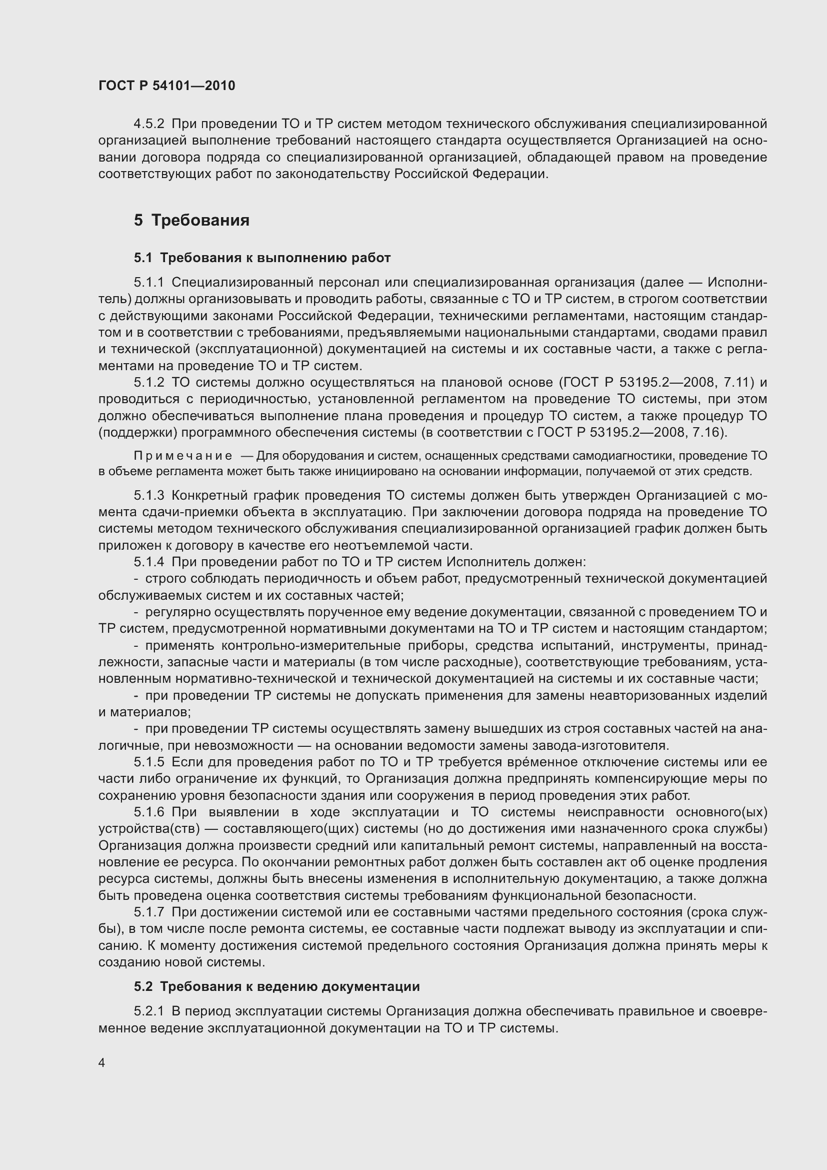 Страница 8 ГОСТ Р 54101-2010