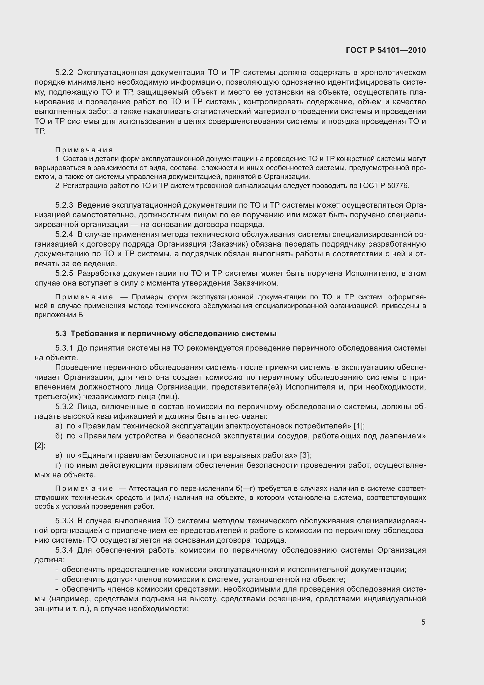 Страница 9 ГОСТ Р 54101-2010