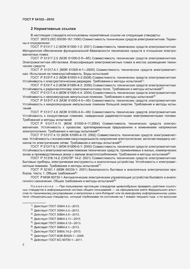Страница 4 ГОСТ Р 54102-2010