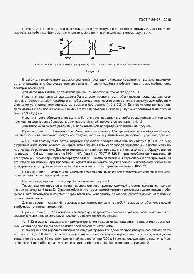 Страница 7 ГОСТ Р 54103-2010