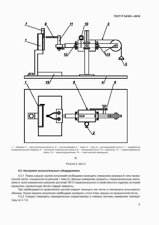 Страница 9 ГОСТ Р 54103-2010