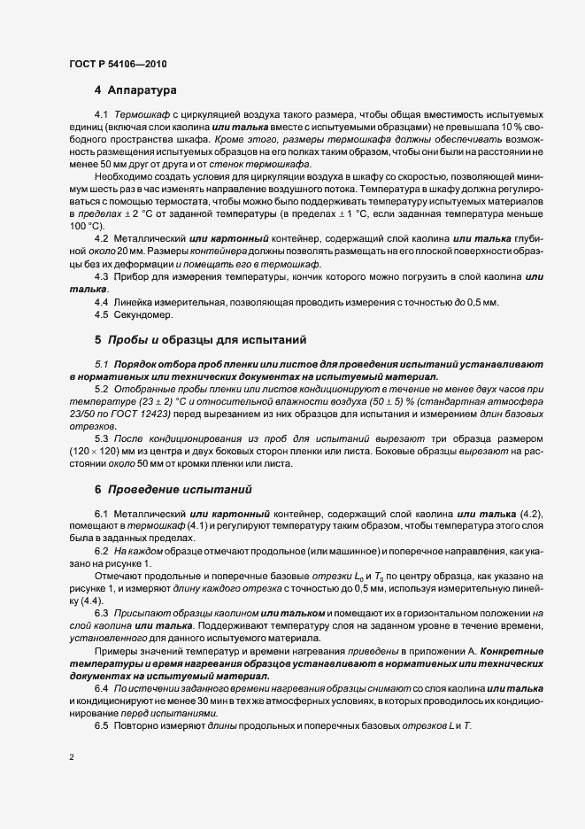 Страница 6 ГОСТ Р 54106-2010