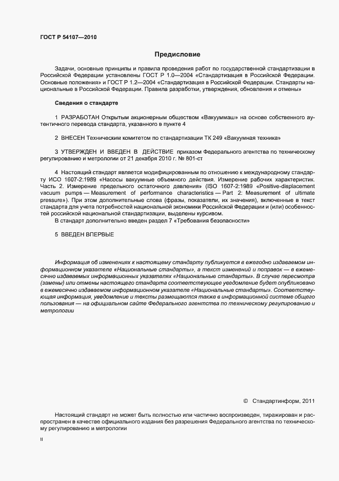 Страница 2 ГОСТ Р 54107-2010