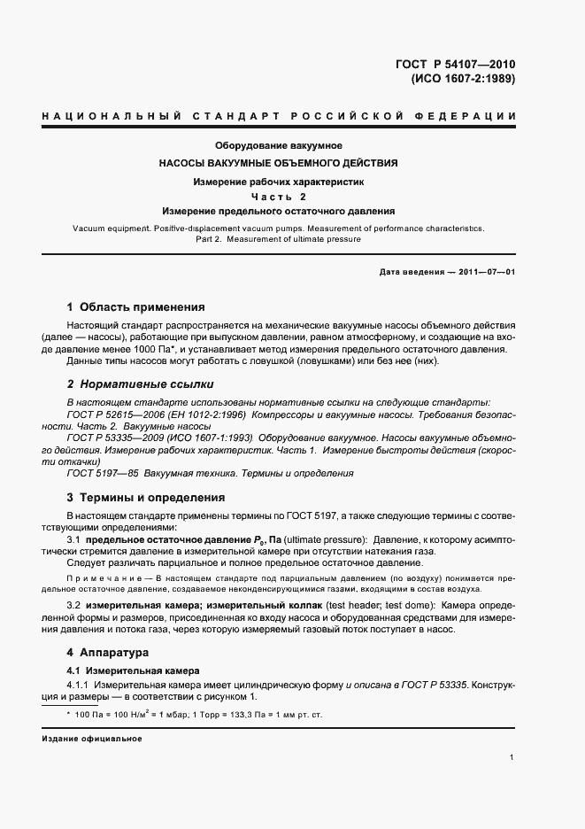 Страница 3 ГОСТ Р 54107-2010