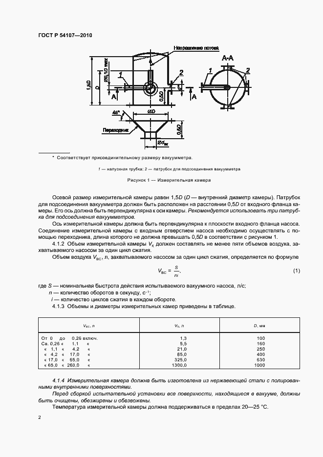 Страница 4 ГОСТ Р 54107-2010