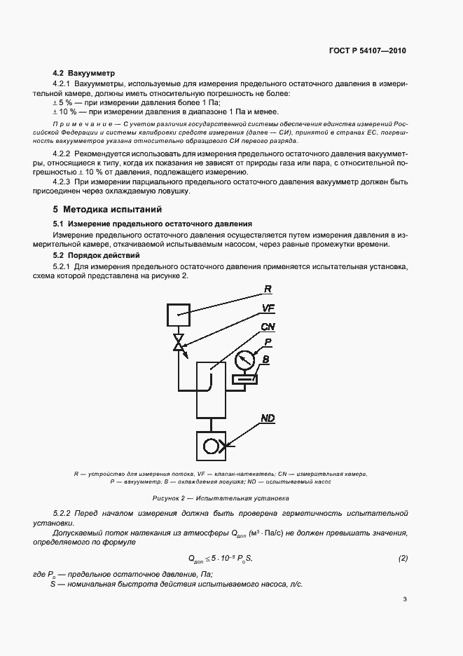 Страница 5 ГОСТ Р 54107-2010