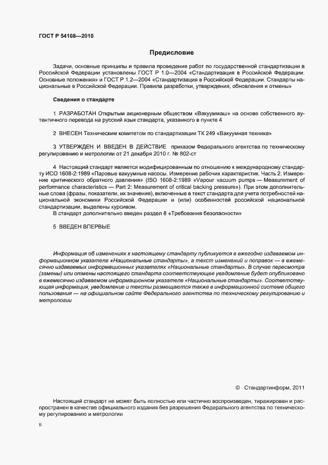 Страница 2 ГОСТ Р 54108-2010