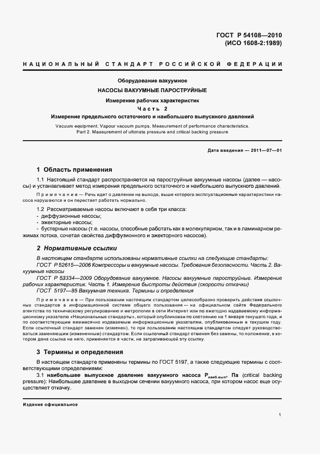 Страница 3 ГОСТ Р 54108-2010