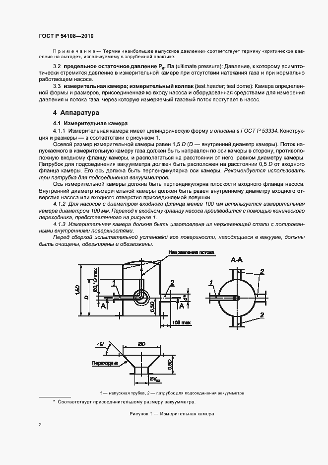 Страница 4 ГОСТ Р 54108-2010