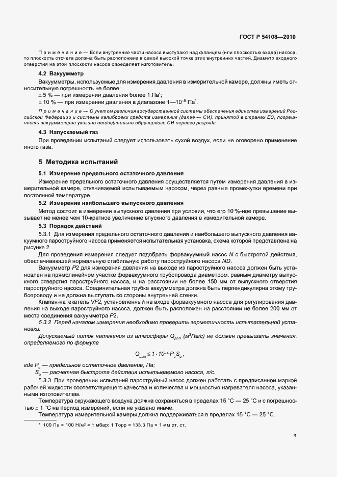 Страница 5 ГОСТ Р 54108-2010