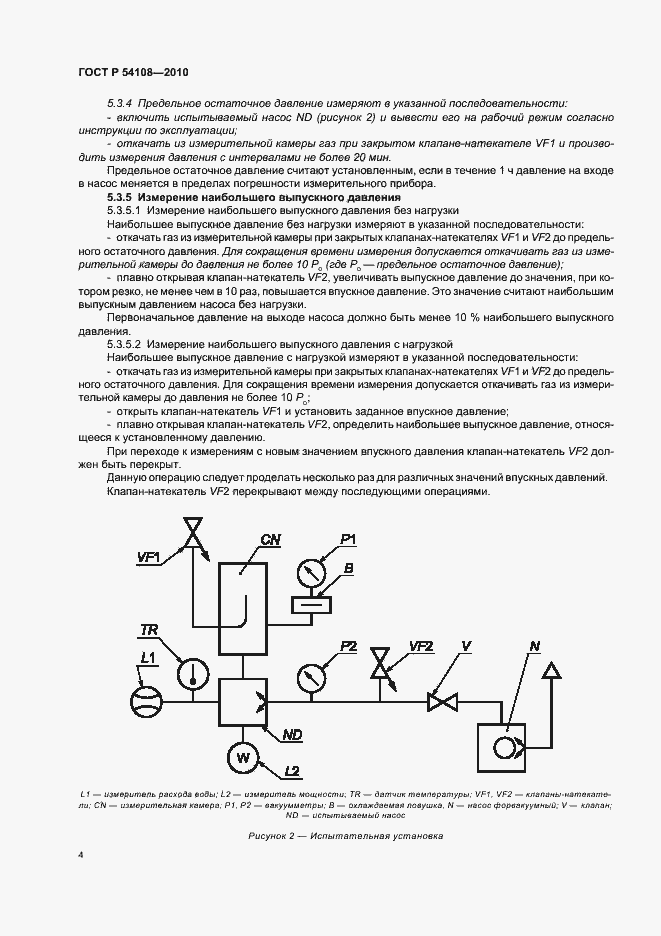 Страница 6 ГОСТ Р 54108-2010