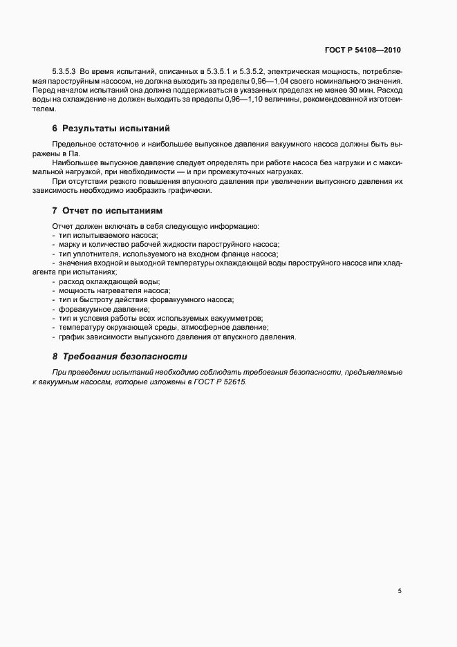 Страница 7 ГОСТ Р 54108-2010
