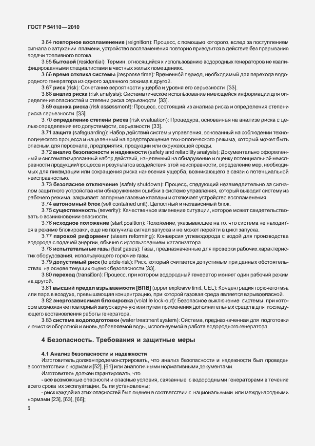 Страница 10 ГОСТ Р 54110-2010