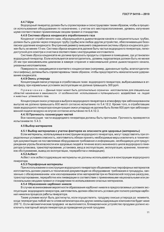 Страница 15 ГОСТ Р 54110-2010