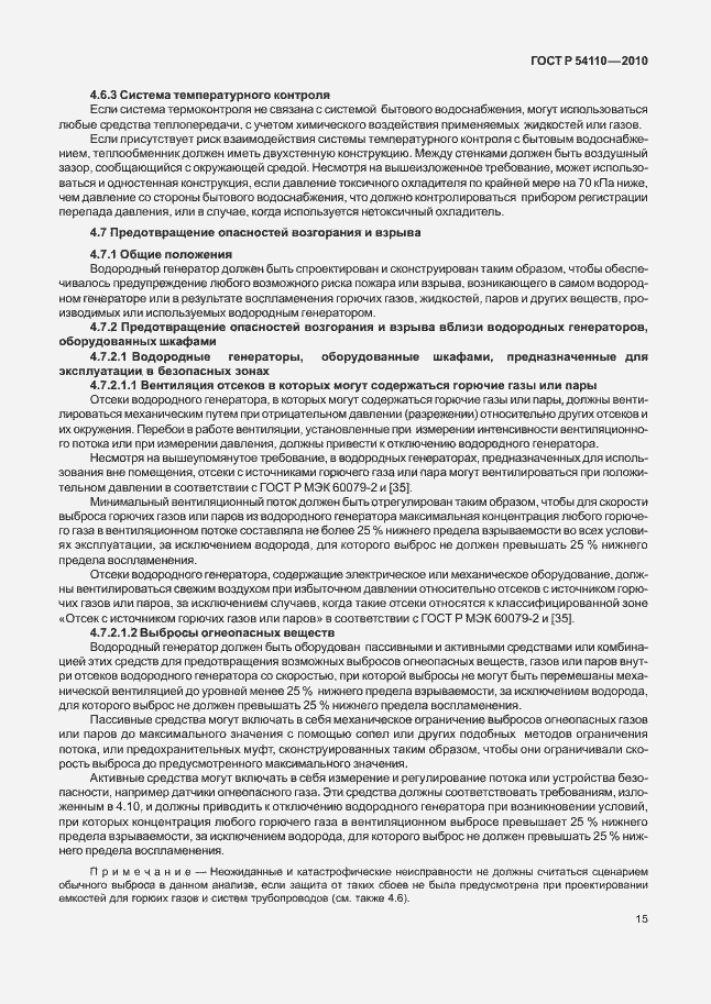 Страница 19 ГОСТ Р 54110-2010