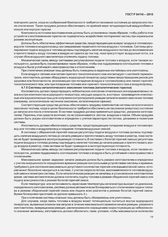 Страница 23 ГОСТ Р 54110-2010