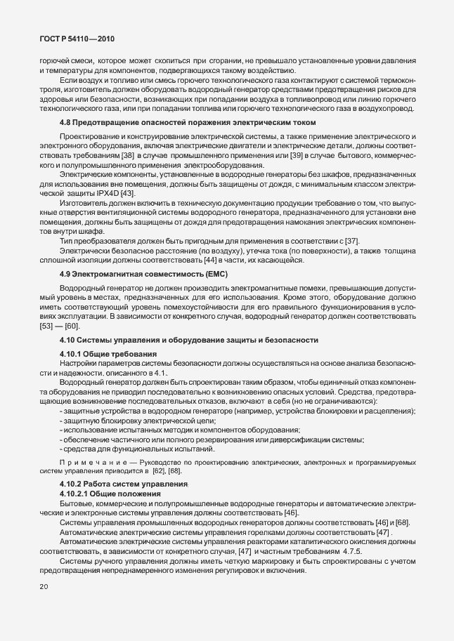 Страница 24 ГОСТ Р 54110-2010