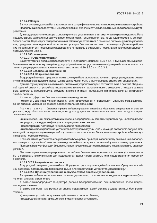 Страница 25 ГОСТ Р 54110-2010