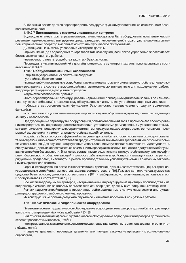 Страница 27 ГОСТ Р 54110-2010