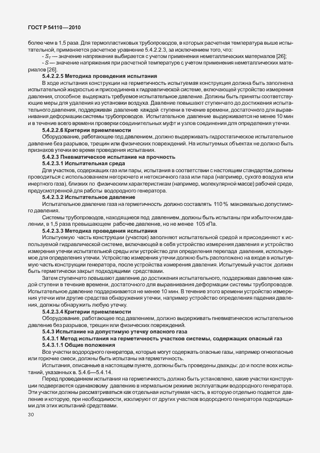 Страница 34 ГОСТ Р 54110-2010