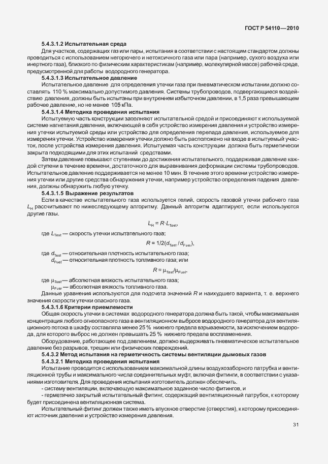 Страница 35 ГОСТ Р 54110-2010