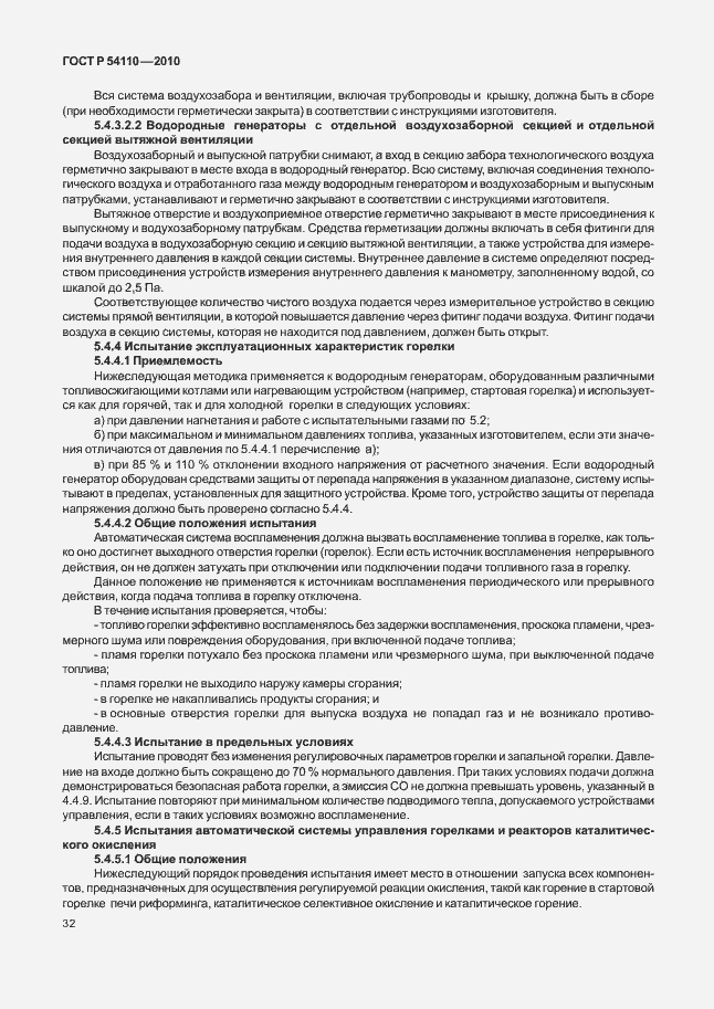 Страница 36 ГОСТ Р 54110-2010