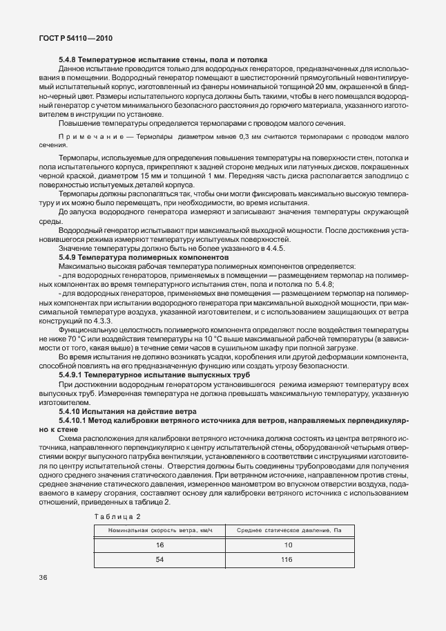 Страница 40 ГОСТ Р 54110-2010