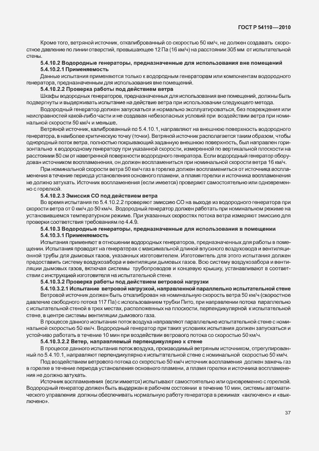 Страница 41 ГОСТ Р 54110-2010