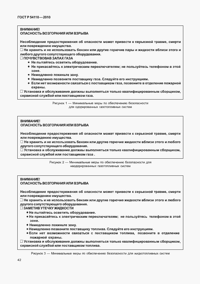 Страница 46 ГОСТ Р 54110-2010