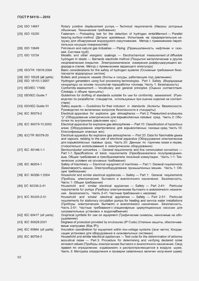 Страница 56 ГОСТ Р 54110-2010