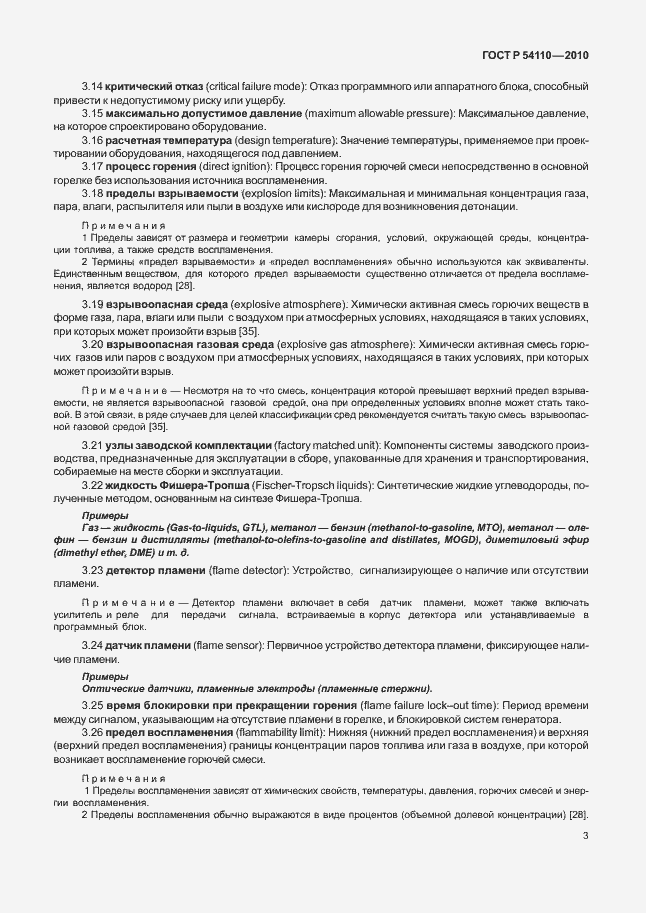 Страница 7 ГОСТ Р 54110-2010