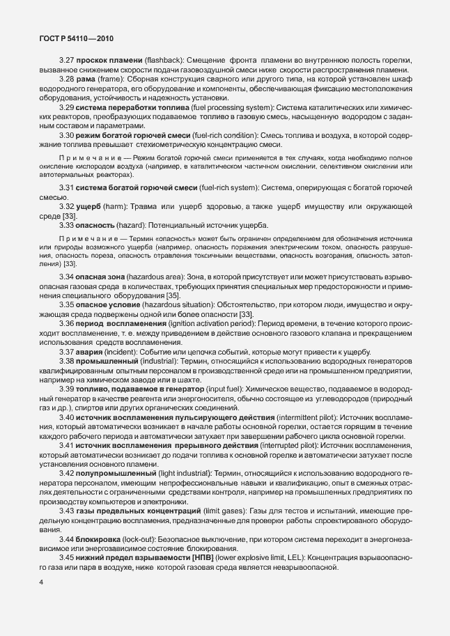 Страница 8 ГОСТ Р 54110-2010