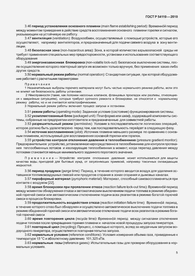 Страница 9 ГОСТ Р 54110-2010