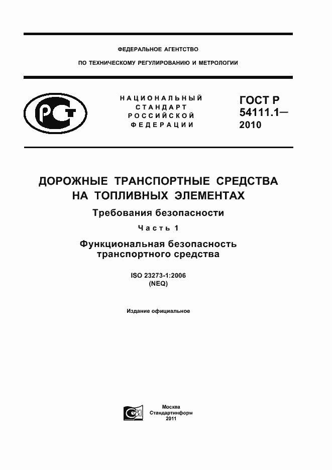 Страница 1 ГОСТ Р 54111.1-2010