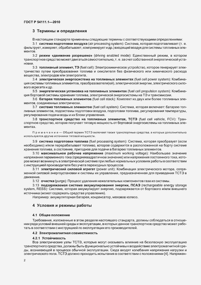 Страница 6 ГОСТ Р 54111.1-2010